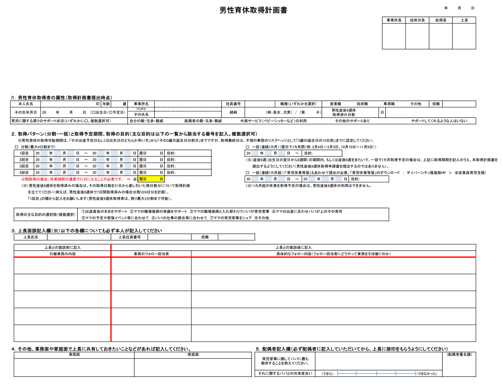 男性育休取得計画書