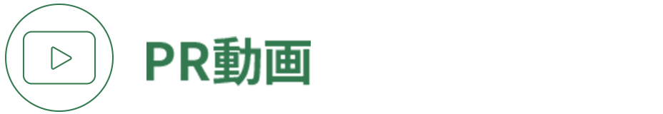 PR動画