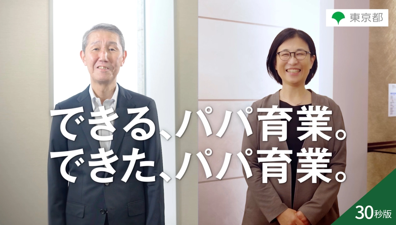 できる、パパ育表。できた、パパ育業
