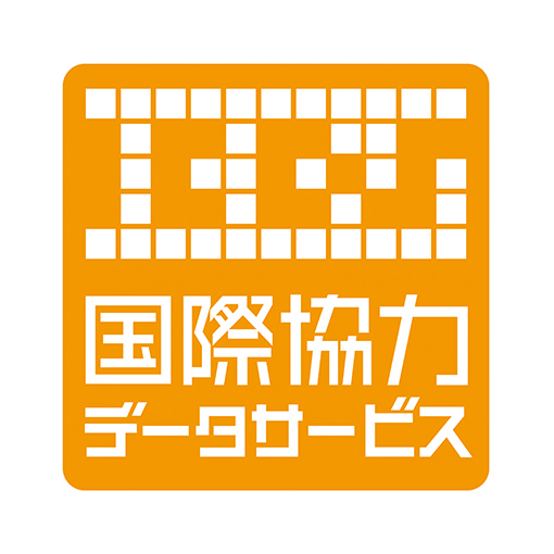 株式会社国際協力データサービス