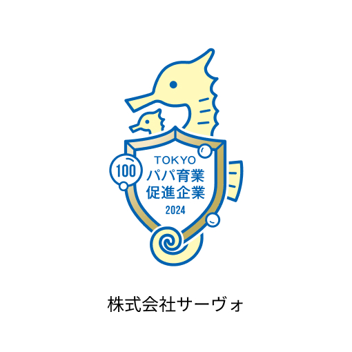 株式会社サーヴォ