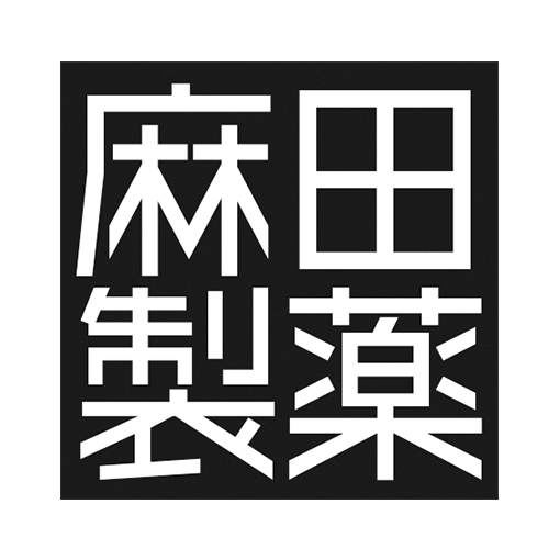 株式会社麻田製薬