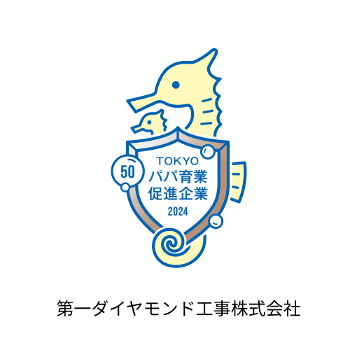 第一ダイヤモンド工事株式会社