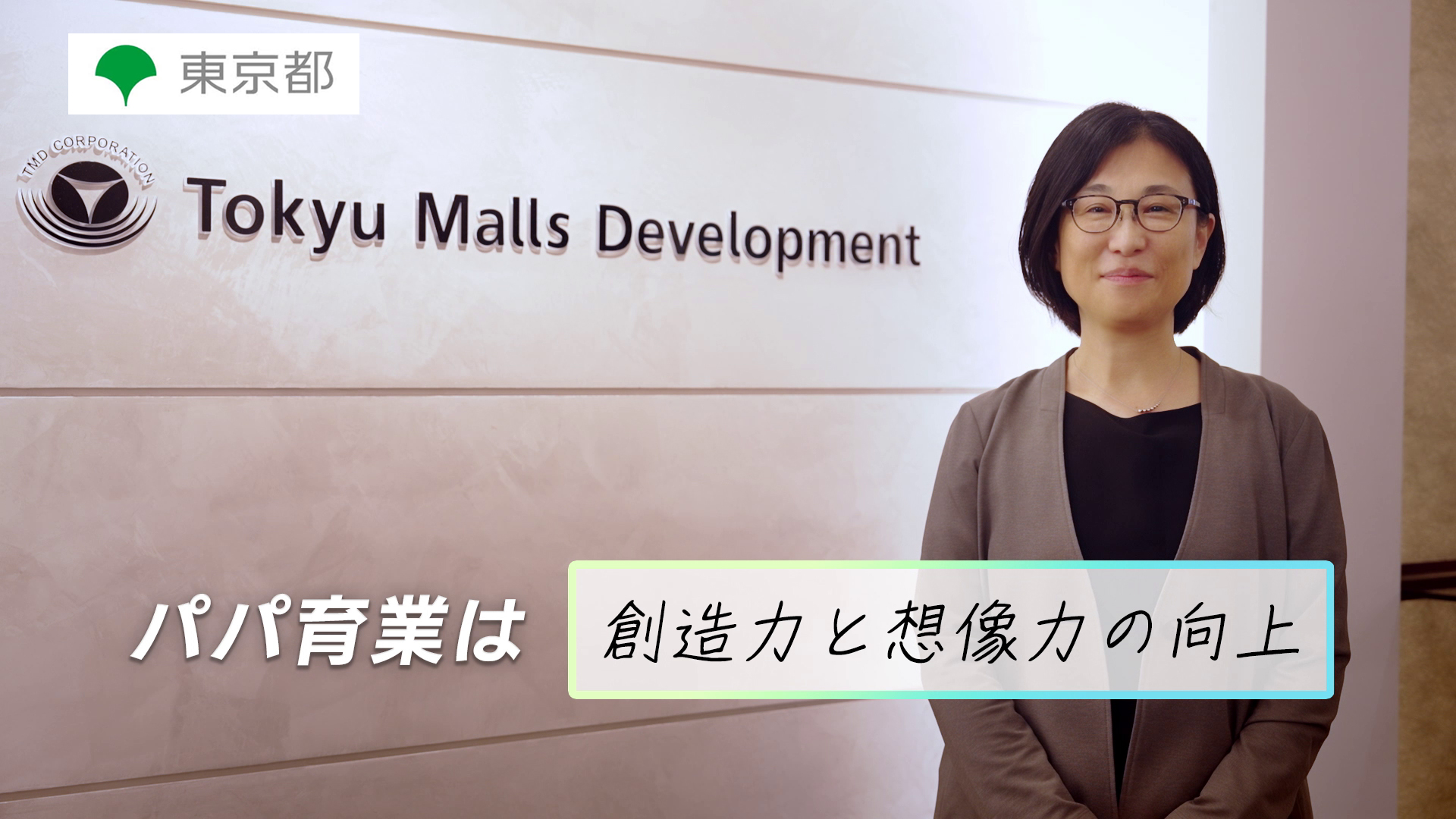 パパ育業は「創造力と想像力の向上」