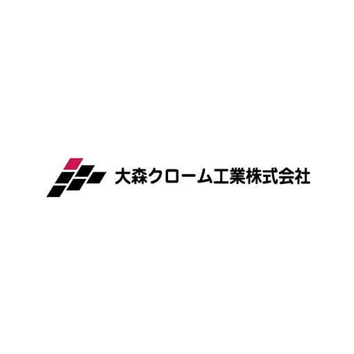 大森クローム工業株式会社