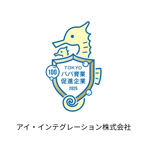アイ・インテグレーション株式会社