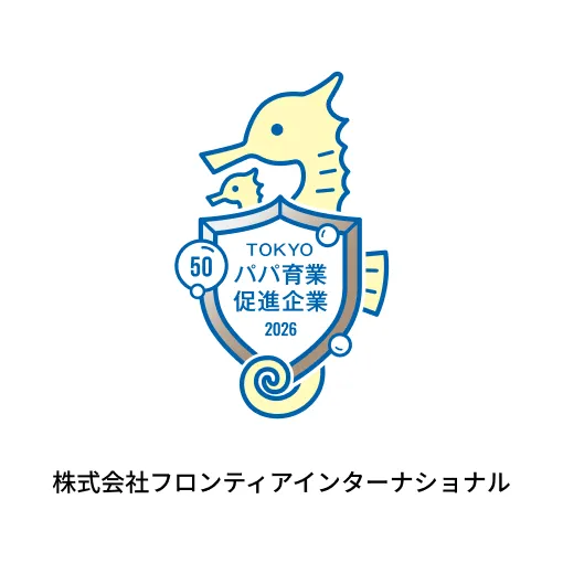 株式会社フロンティアインターナショナル