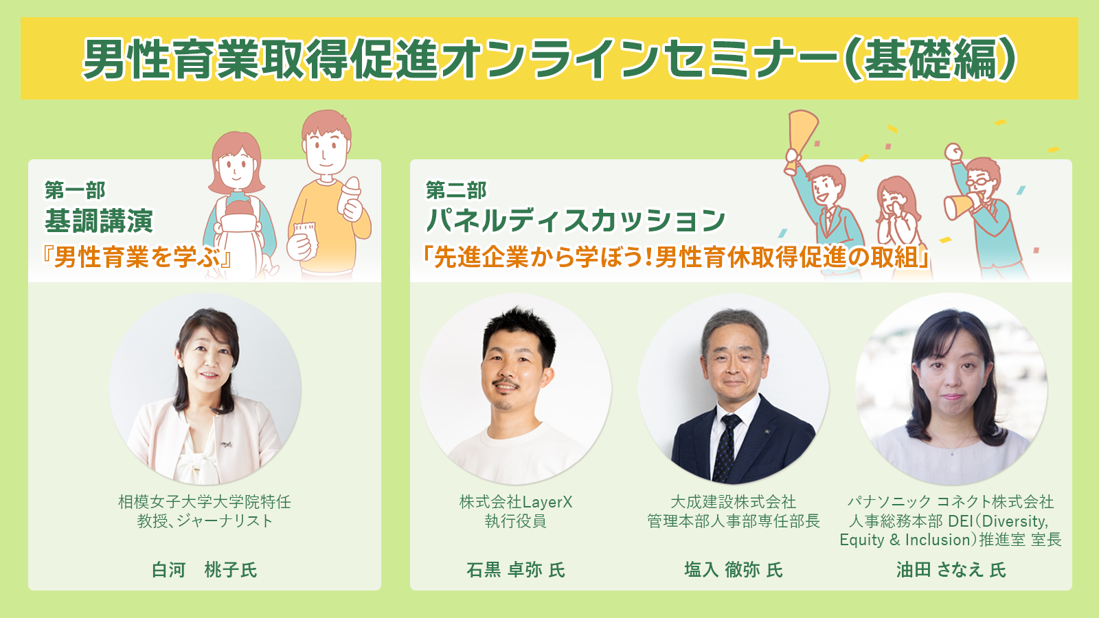 セミナー画像